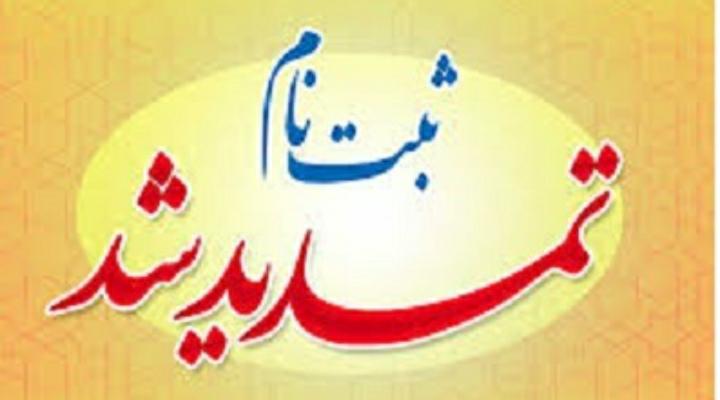 تمدید م...